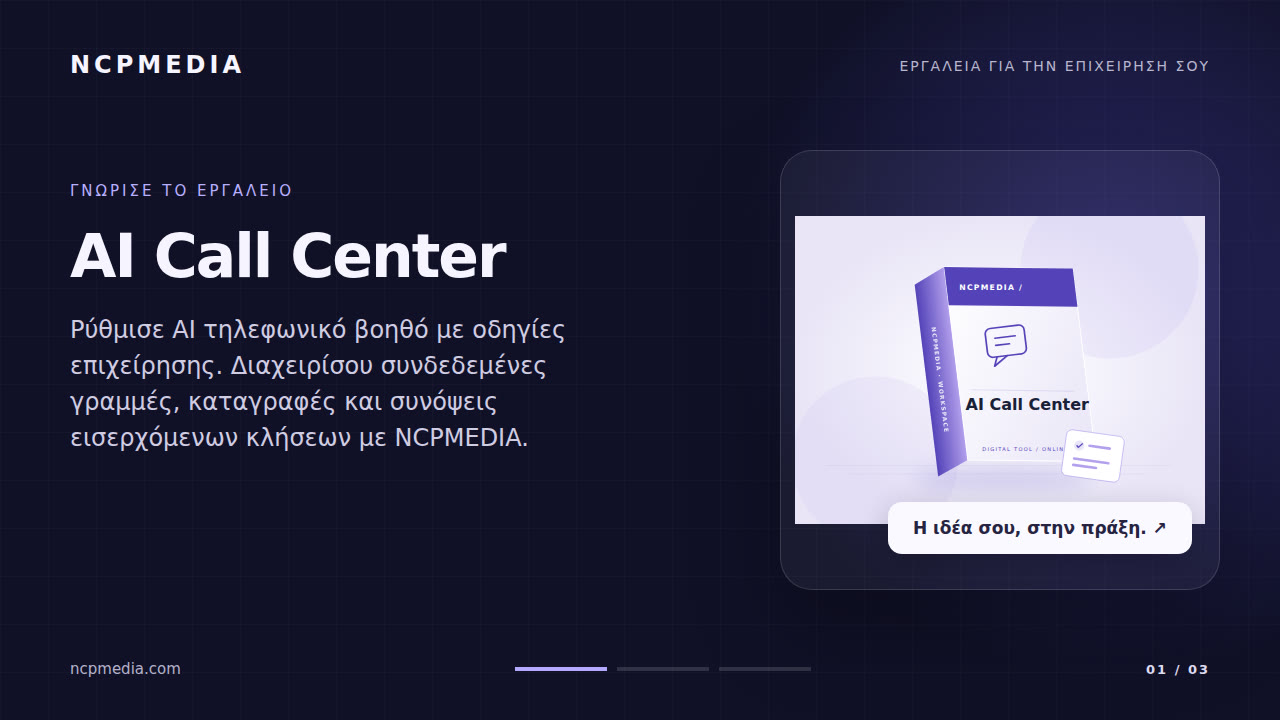 AI Call Center · βίντεο παρουσίασης