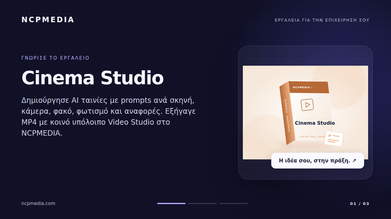 Cinema Studio · βίντεο παρουσίασης