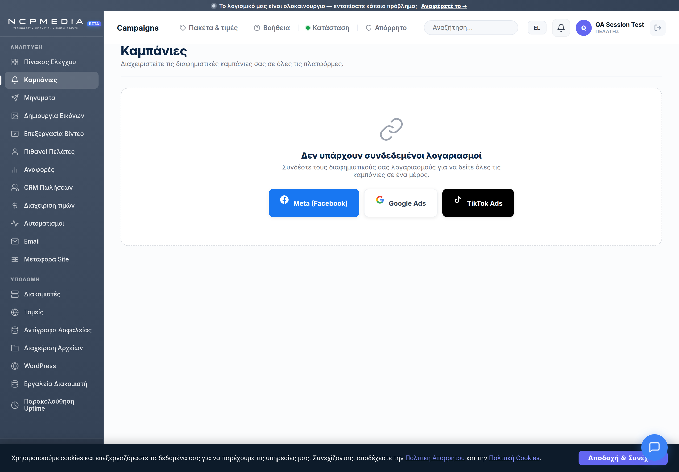 NCP Media AI campaign builder